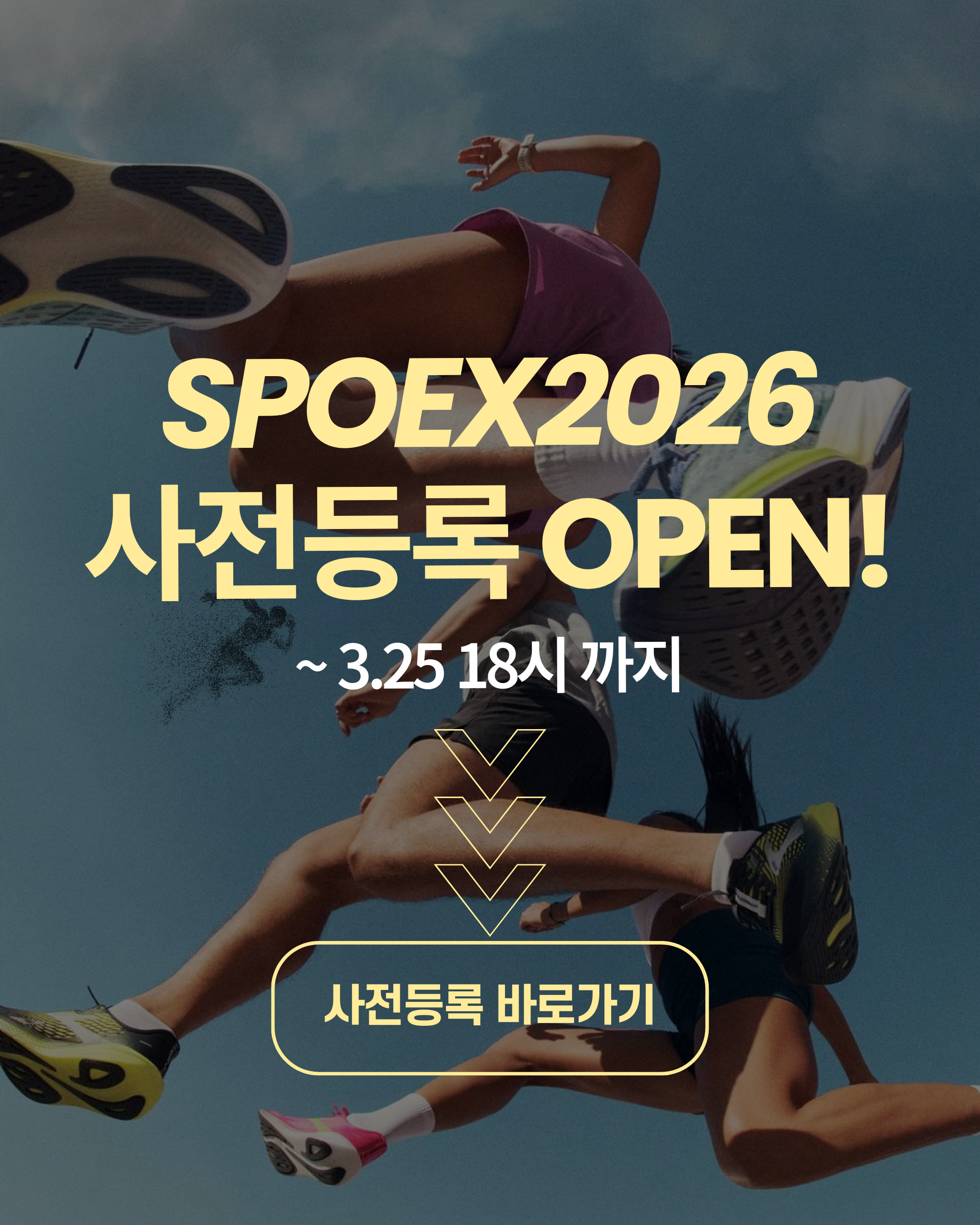 SPOEX2026 사전등록 OPEN