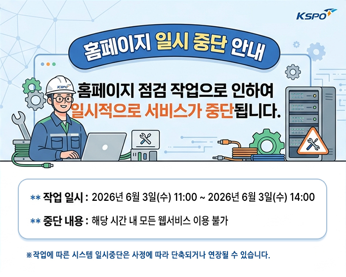 SPOEX 홈페이지 작업안내